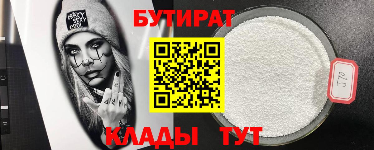 Бутират оксана  Вход с VPN  Углич 