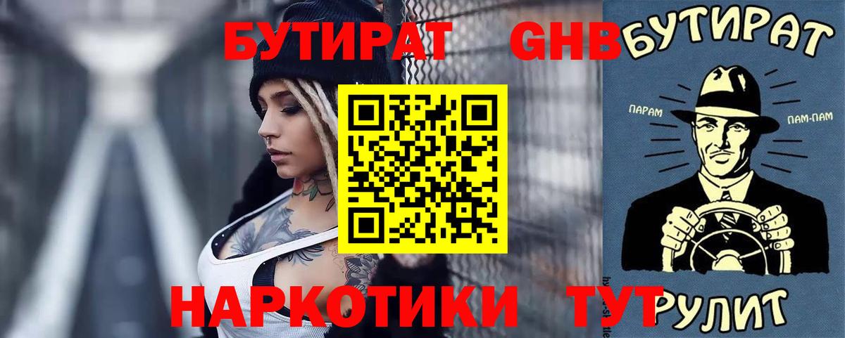 БУТИРАТ вода Углич