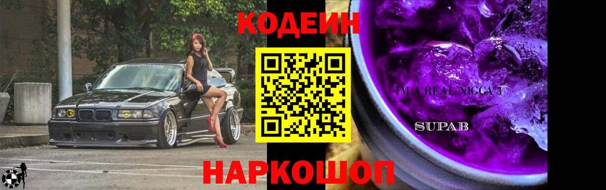 Кодеиновый сироп Lean напиток Lean (лин) Углич