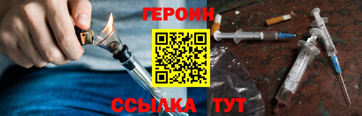 Героин Heroin  ГЕРОИН  Углич  Вход с VPN 