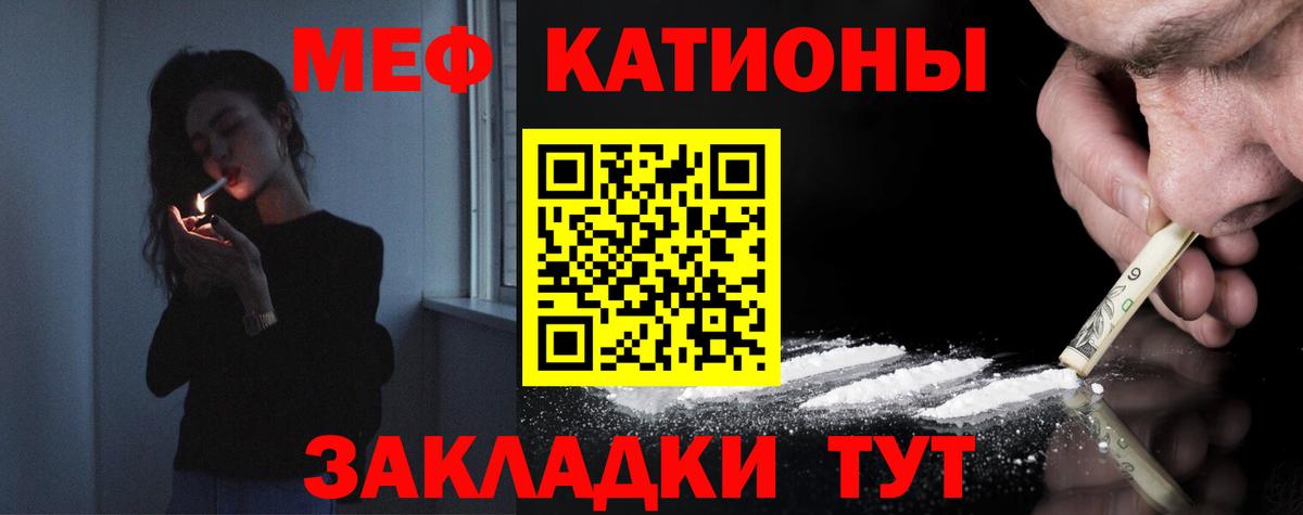 Меф мяу мяу  Углич
