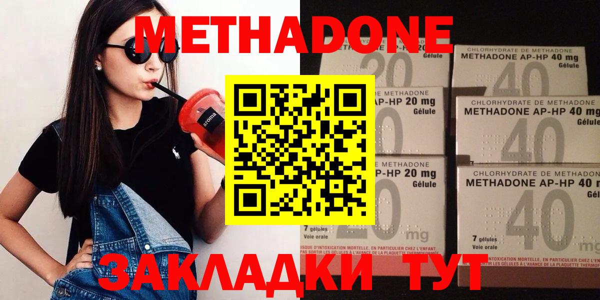 Метадон methadone Углич