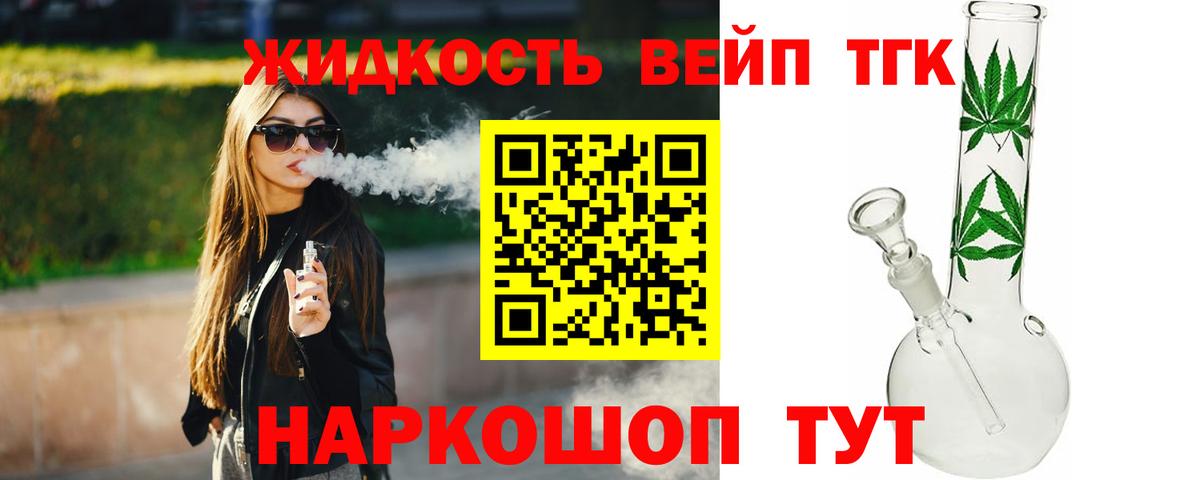 Дистиллят ТГК вейп с тгк Углич